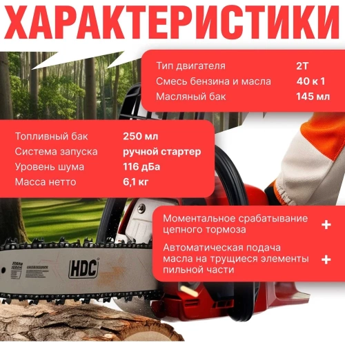 Бензопила HDC HD-C180 шина 35 см (14), 3/8 LP, 1.3 мм, 50 зв.HD6210-2 фото 10