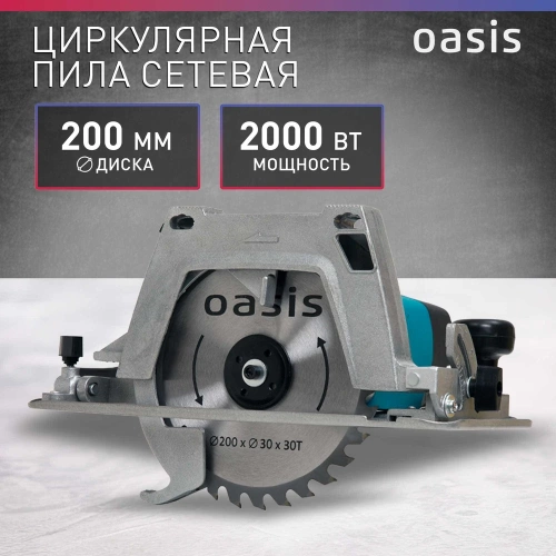 Электрическая циркулярная пила OASIS PC-210 фото 4