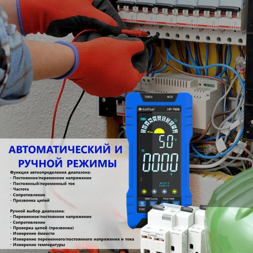 Цифровой мультиметр HoldPeak HP-790B фото 5