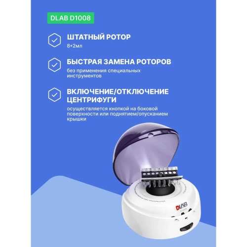 Микроцентрифуга DLAB D1008 голубая крышка 9031001012 фото 4