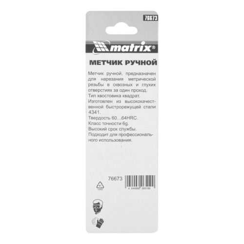 Метчик ручной М5 х 0.8 мм, Р6М5 Matrix фото 6