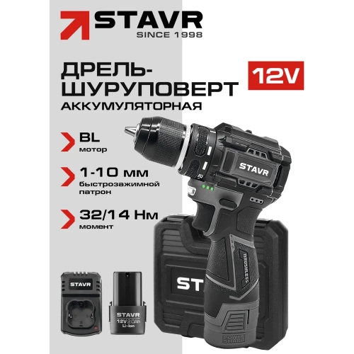 Аккумуляторная дрель-шуруповерт Ставр 12V, BL, 32/14 Нм, Stavr SDD 12BL-2K, БЗП 10мм металл, 0-400/1450 об/мин 9020100403 фото 3