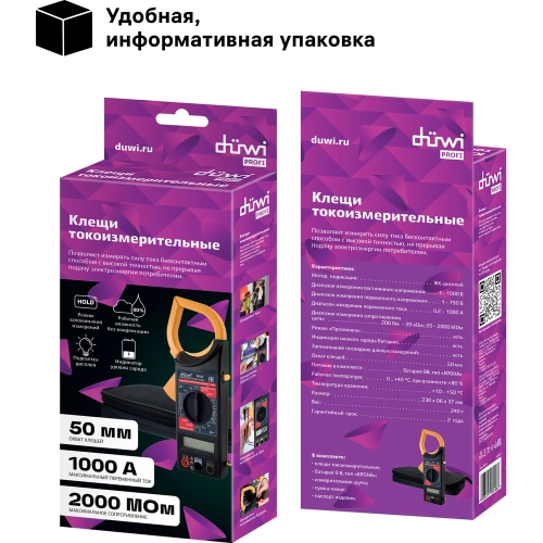 Токоизмерительные клещи duwi М266 PROFI 26048 6 фото 8