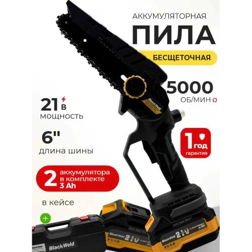 Бесщеточная цепная пила BlackWeld 21V 3.0Ah 150249 фото 3