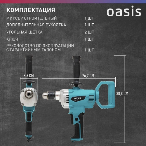Строительный миксер OASIS DM-105 фото 4