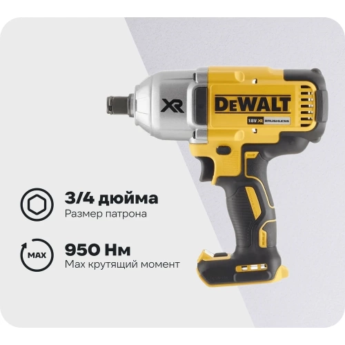Аккумуляторный гайковерт Dewalt DCF897N-XJ DCF897NT