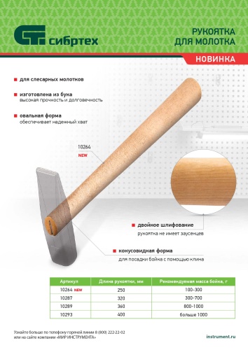 Рукоятка для молотка, шлифованная, Бук, 360мм фото 6