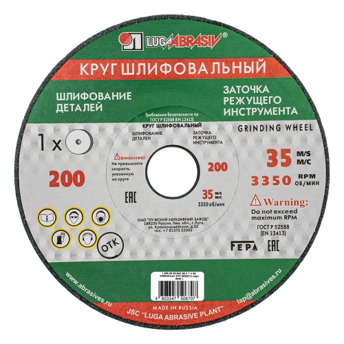 Круг шлифовальный, 200 х 20 х 32 мм, 63С, F60, (K, L) "Луга"