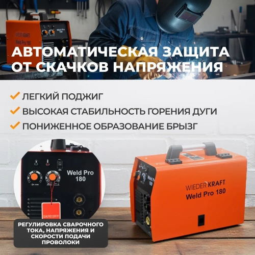 Универсальный сварочный инверторный аппарат WIEDERKRAFT Weld Pro 180 фото 5
