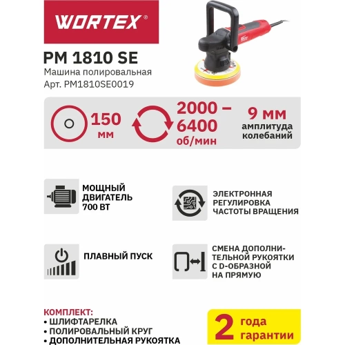 Полировальная машина WORTEX PM1810SE0019 фото 4