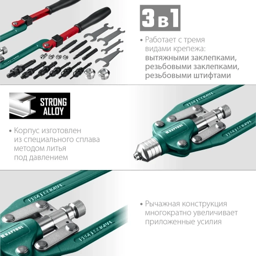 Комбинированный складной заклепочник в кейсе KRAFTOOL Combo3-M12 3 вида заклёпок 31182_z01 фото 6