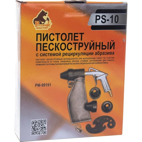 Пескоструйный пистолет с системой рециркуляции абразива Русский Мастер PS-10 РМ-99191 фото 9