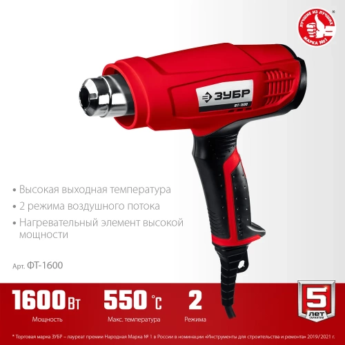 Технический фен ЗУБР 1600Вт ФТ-1600 фото 4