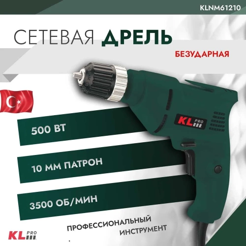 Дрель KLPRO 500 Вт, 10 мм 12019 KLNM61210 фото 3