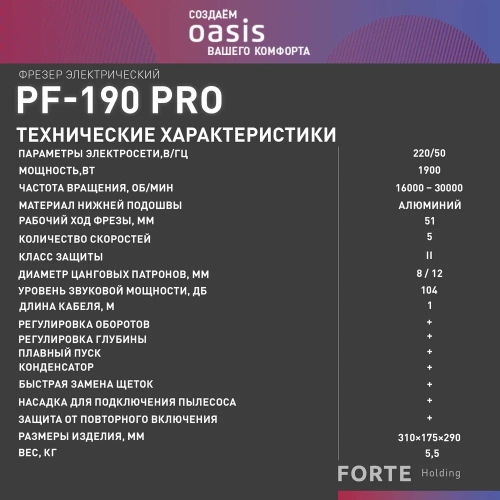 Фрезерный станок OASIS PF-190 Pro фото 11