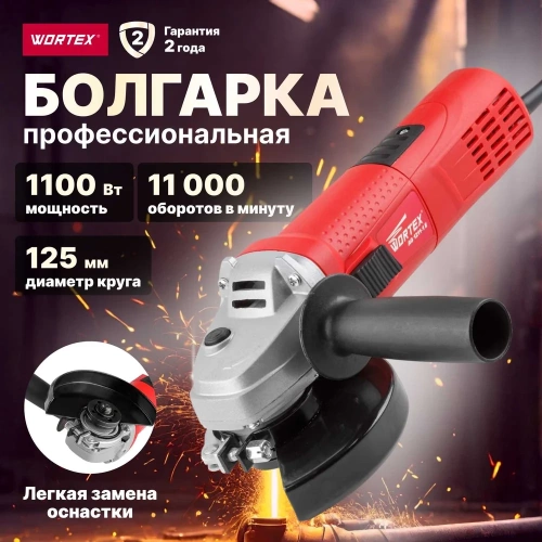 Угловая шлифмашина WORTEX AG 1211-1 E AG12111E0018 фото 3