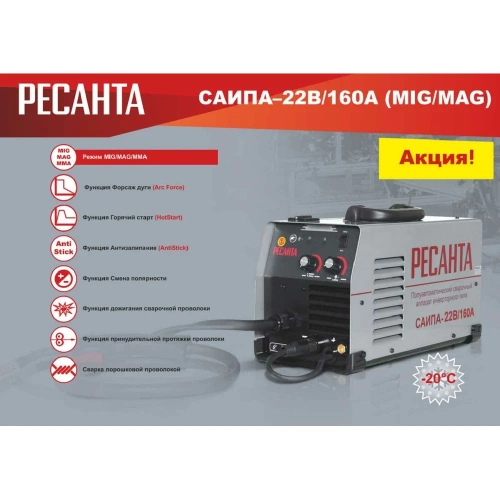 Сварочный полуавтомат Ресанта САИПА-22В/165А MIG 5в1 65/109 фото 10
