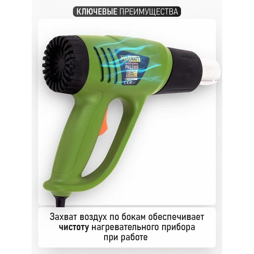 Промышленный фен PROCRAFT PH-2200E, бренд PH2200E фото 5