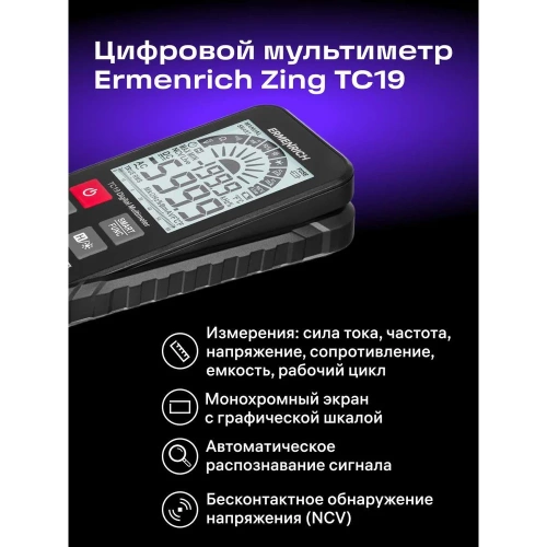 Цифровой мультиметр Ermenrich (Эрменрих) Zing TC19 82984 фото 4