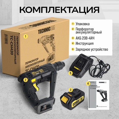 Аккумуляторный перфоратор TECHNICOM 20В, 4Ач, 900 об/мин, 10-5000 уд/мин, 1,1Дж, SDS, патрон 10мм TC-CH420 фото 11