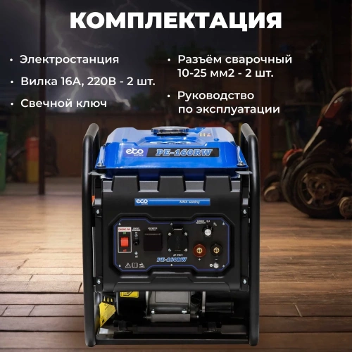 Сварочная электростанция ECO PE-160RW EC1564-0 фото 8
