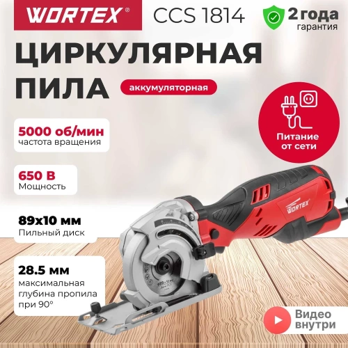 Циркулярная пила WORTEX HS 2865 HS286501126 фото 4