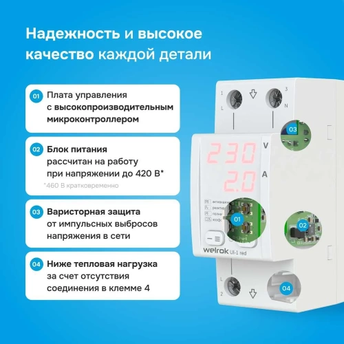 Вольтамперметр Welrok UI-1 red 4660251140366 фото 6