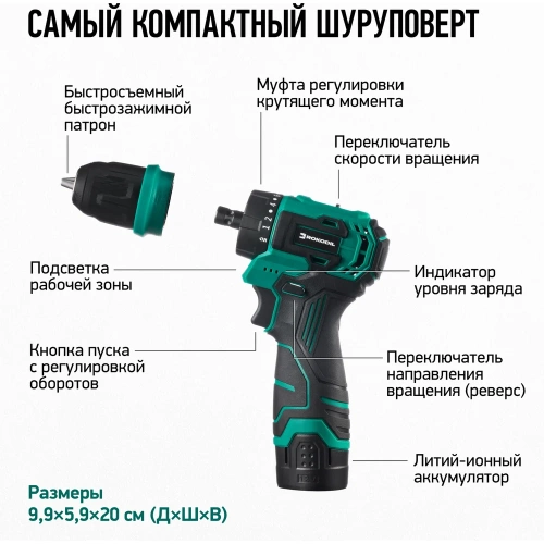 Бесщеточный аккумуляторный шуруповерт Rokodil Twist 2 Air 12 в, 36 нм, 2 ач, 1400 об/мин (2 АКБ) 1047298 фото 5