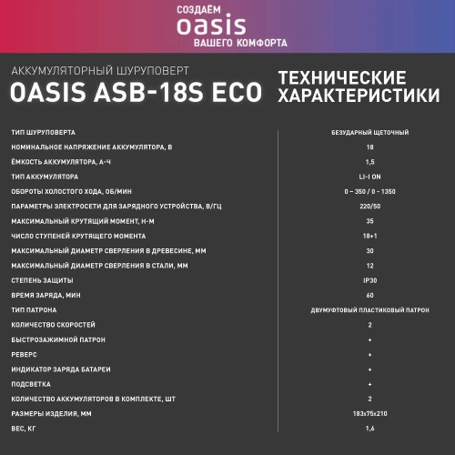 Аккумуляторный шуруповерт OASIS ASB-18S Eco фото 10