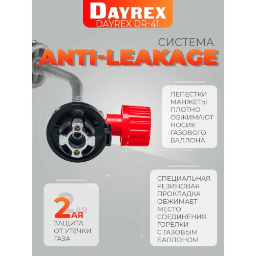 Газовая горелка DAYREX 41 628854 фото 5