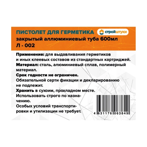 Пистолет для герметика 600 мл закрытый алюминиевый туба Стройштуки Л-002 УТ-00039465 фото 3