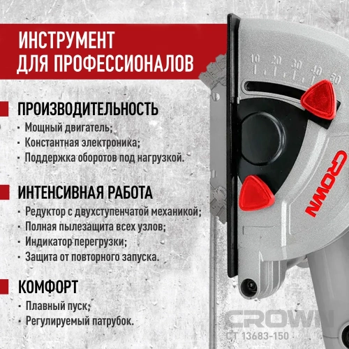 Штроборез Crown CT13683-150 фото 4