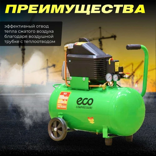 Компрессор ECO AE-501-4 фото 4