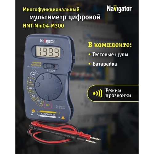 Мультиметр Navigator m300 nmt-mm04-m30 93 589 93589 фото 3