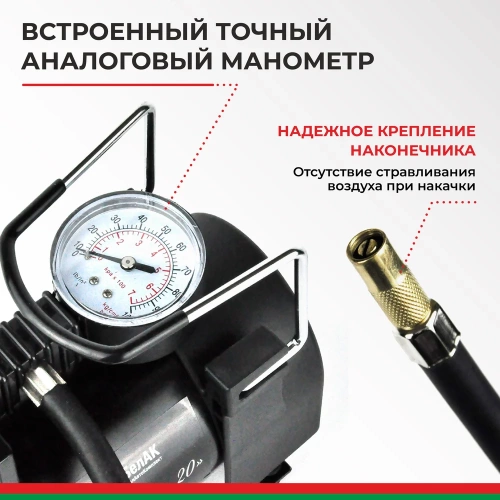 Компрессор для накачки шин БелАК Новичок 20 БАК.99150 фото 6
