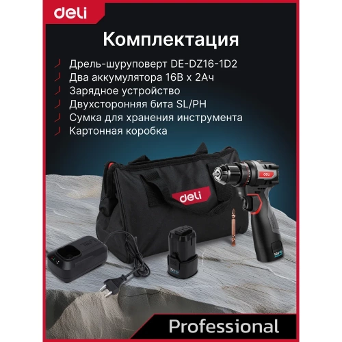 Дрель-шуруповерт аккумуляторная DELI DE-DZ16-1D2 (2 акб, 16В х 2Ач, ЗУ, 45Нм, сумка) 163688 фото 11