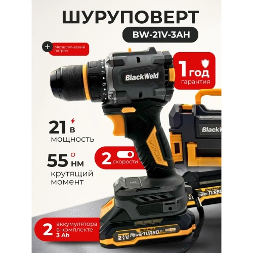Дрель-шуруповерт аккумуляторная BlackWeld 21V 3.0Ah 150244 фото 3
