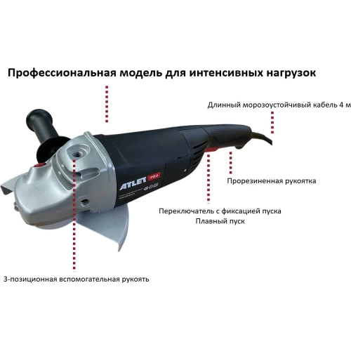 Угловая шлифовальная машина ATLET PRO 230мм, 2200 Вт PGA230PRO22 фото 3