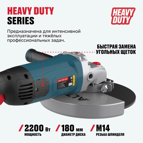 Угловая шлифмашина ALTECO agh 2200-230 heavy duty 61287 фото 5