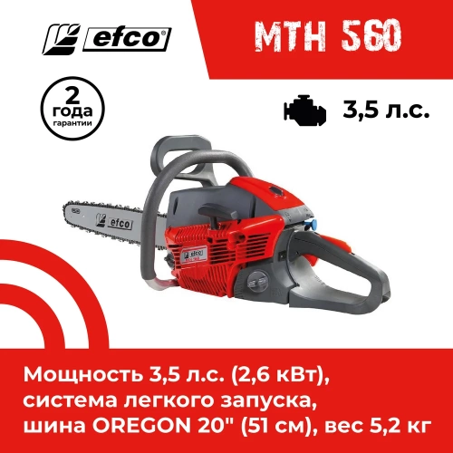 Бензопила EFCO MTH 560 50329013E1A-CD фото 3