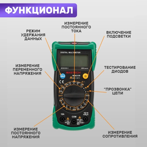Универсальный мультиметр MASTECH MS8233B 00-00002694 фото 4