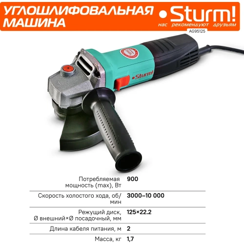 Болгарка (УШМ) Sturm AG95125 фото 6