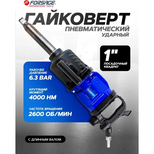 Гайковерт пневматический ударный Forsage 1" с длинным валом (4000 Нм) F-NC-8372(57863) фото 3