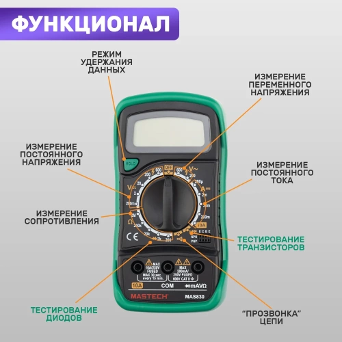 Портативный мультиметр Mastech MAS830 в кожухе с прозвонкой 00-00000744 фото 4