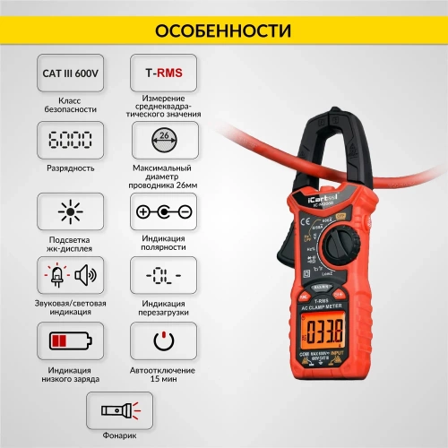 Токовые клещи переменного тока iCarTool 600 A c мультиметром, TRMS IC-M206B фото 5