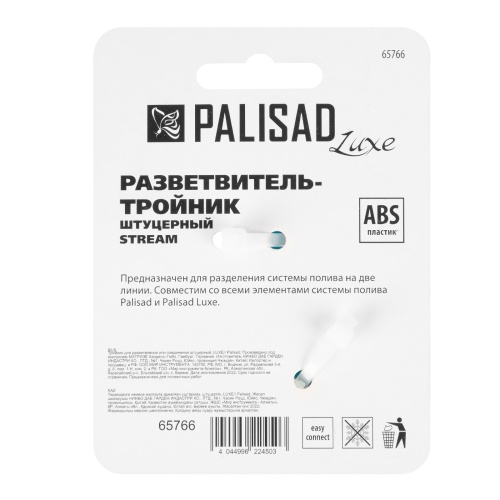 Тройник для разветвления или соединения штуцерный Palisad Luxe фото 4
