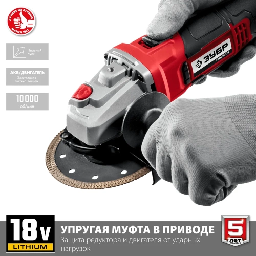 Угловая шлифовальная машина ЗУБР УШМ-18-125 фото 5