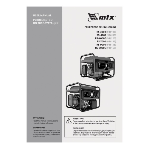 Генератор бензиновый RS-4000E, 3,3 кВт, 230В, электростартер MTX фото 23