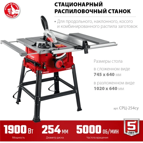 Напольный распиловочный станок ЗУБР 1900 Вт, со станиной и удлинителем СРЦ-254су фото 4