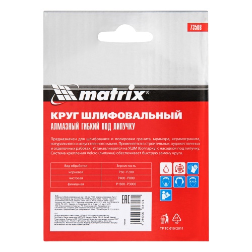 Алмазный гибкий шлифовальный круг, 100 мм, P100, мокрое шлифование, 5 шт. Matrix фото 5